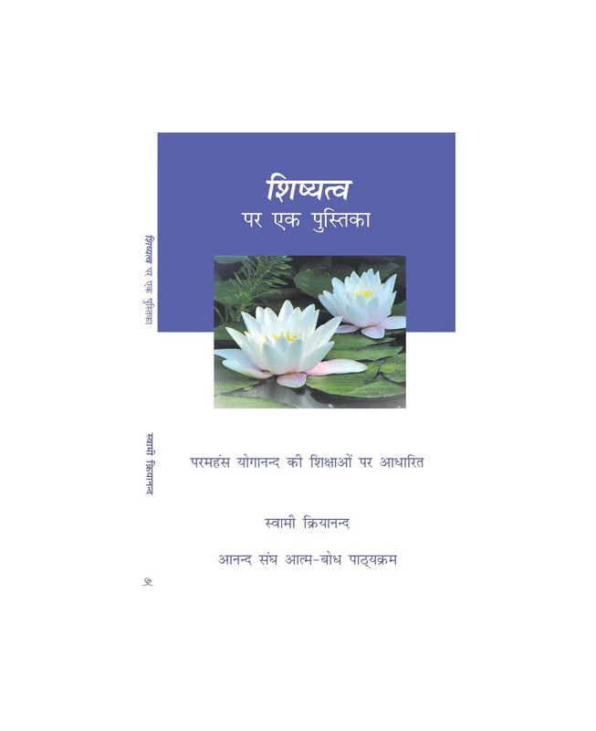 A Handbook on Discipleship - Hindi