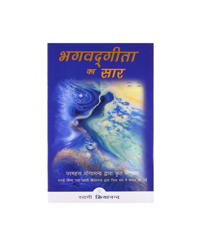 The Essence of the Bhagavad Gita- Bhagavad Gita ka Saar - Hindi
