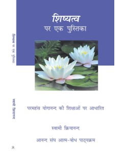 A Handbook on Discipleship (Hindi)