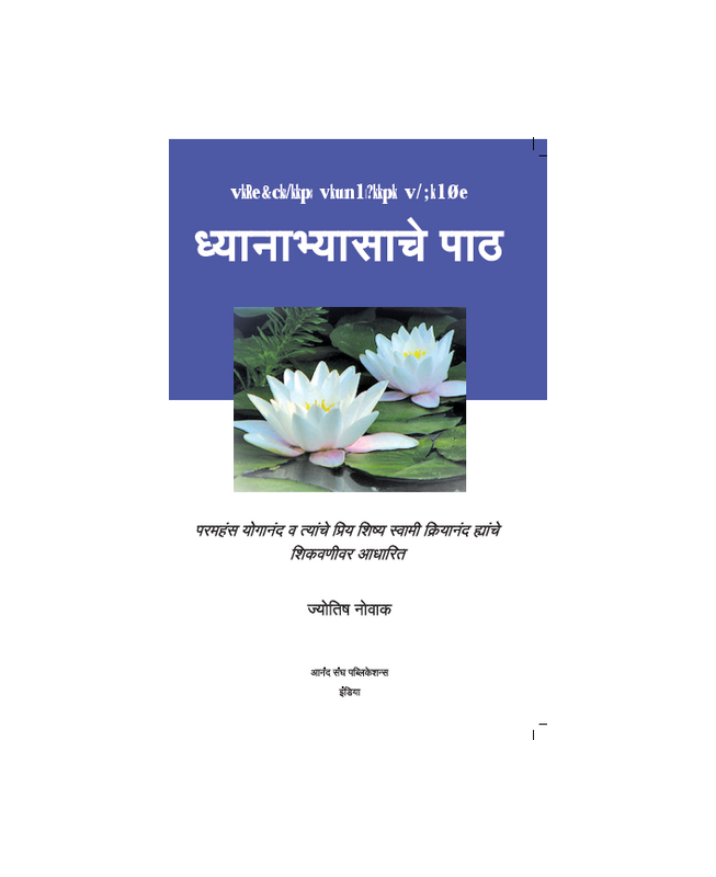 Lessons in Meditation (Marathi)
